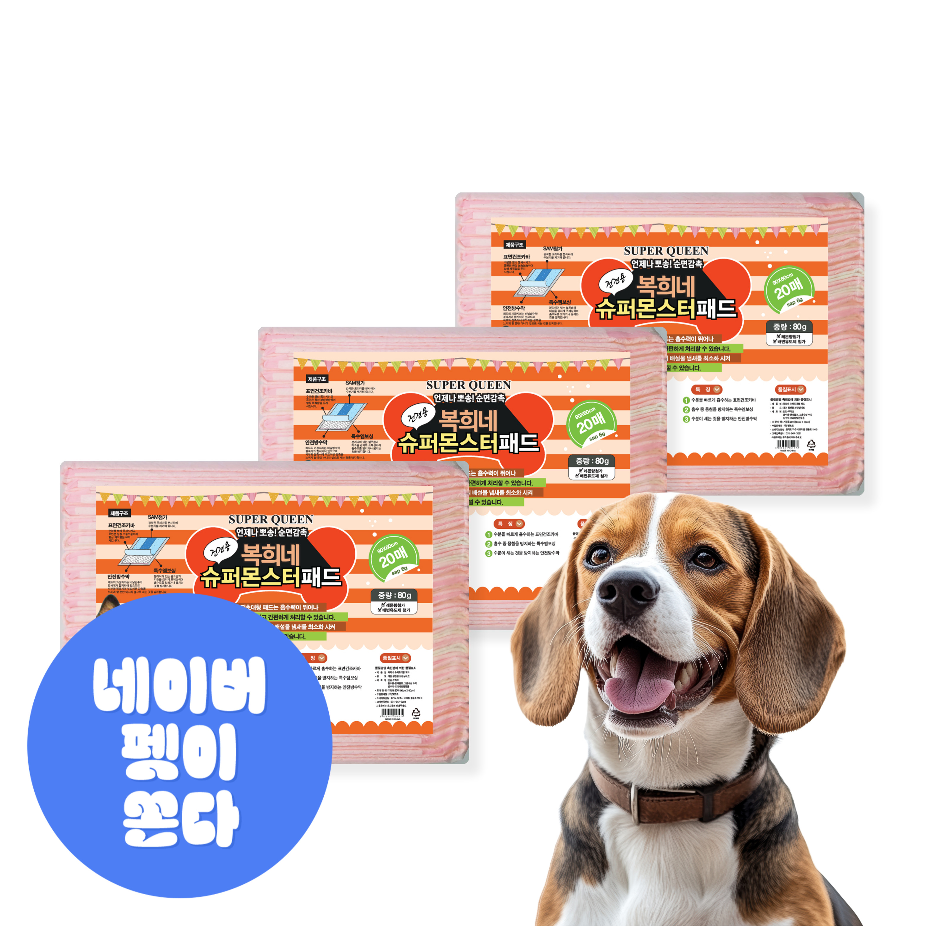 복희네 강아지 배변패드 초대형 80g, 20매입, 3개