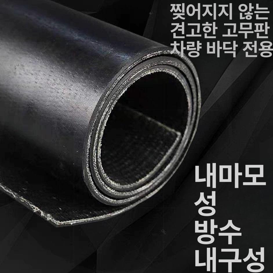 적재함 깔판 고무판 이중클립 트렁크 방수 충격방지 1.4m 너비 8mm 삼중선 - 상세 이미지 2
