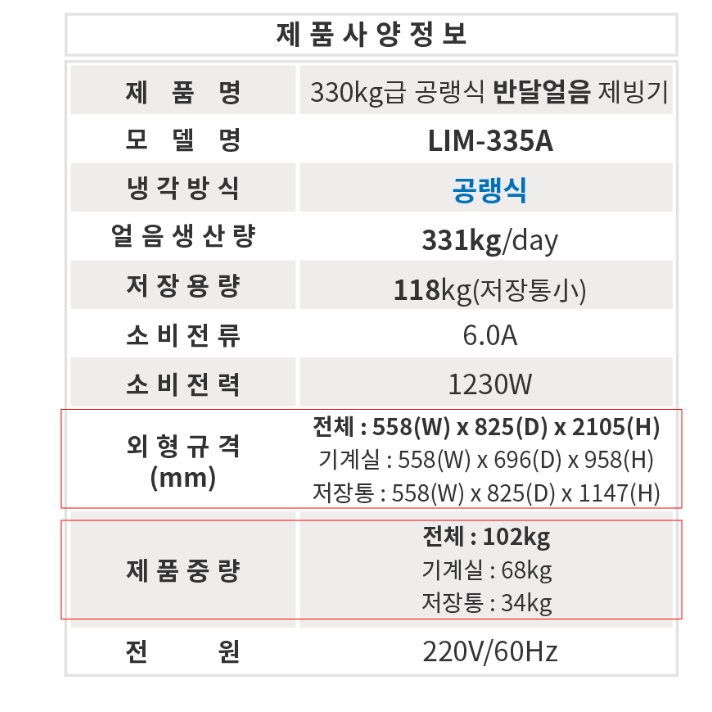 제빙기300KG 카페 아이스메이커 식당 대용량 국산 공냉식제빙기 - 상세 이미지 4