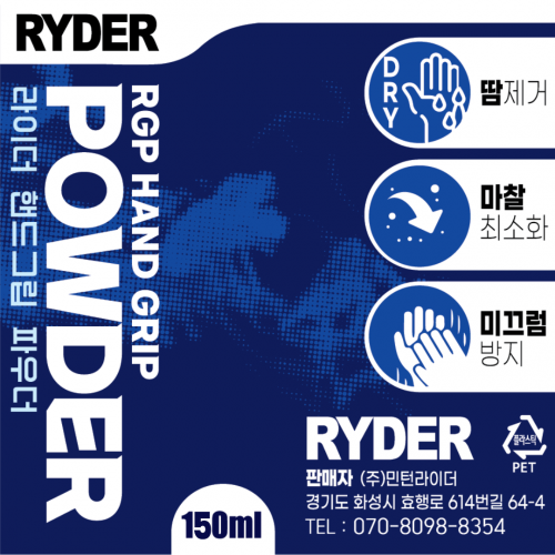 라이더 RYDER_RGP 핸드 그립 파우더 150ml 미끄럼 방지 배드민턴 스쿼시 테니스 탁구 - 상세 이미지 3