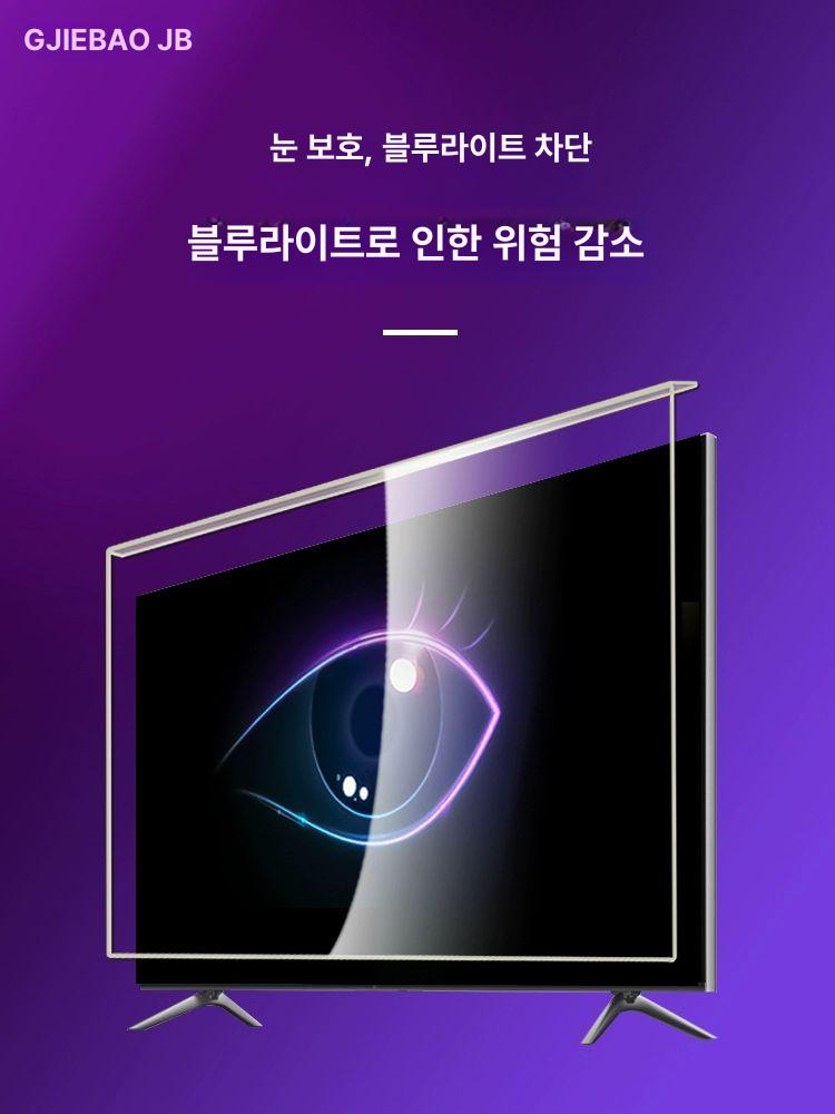 대형 TV 화면 보호 필름 블루라이트차단 시력보호 모니터사생활보호 스트랩이 있는 55인치 1230X710 - 상세 이미지 3