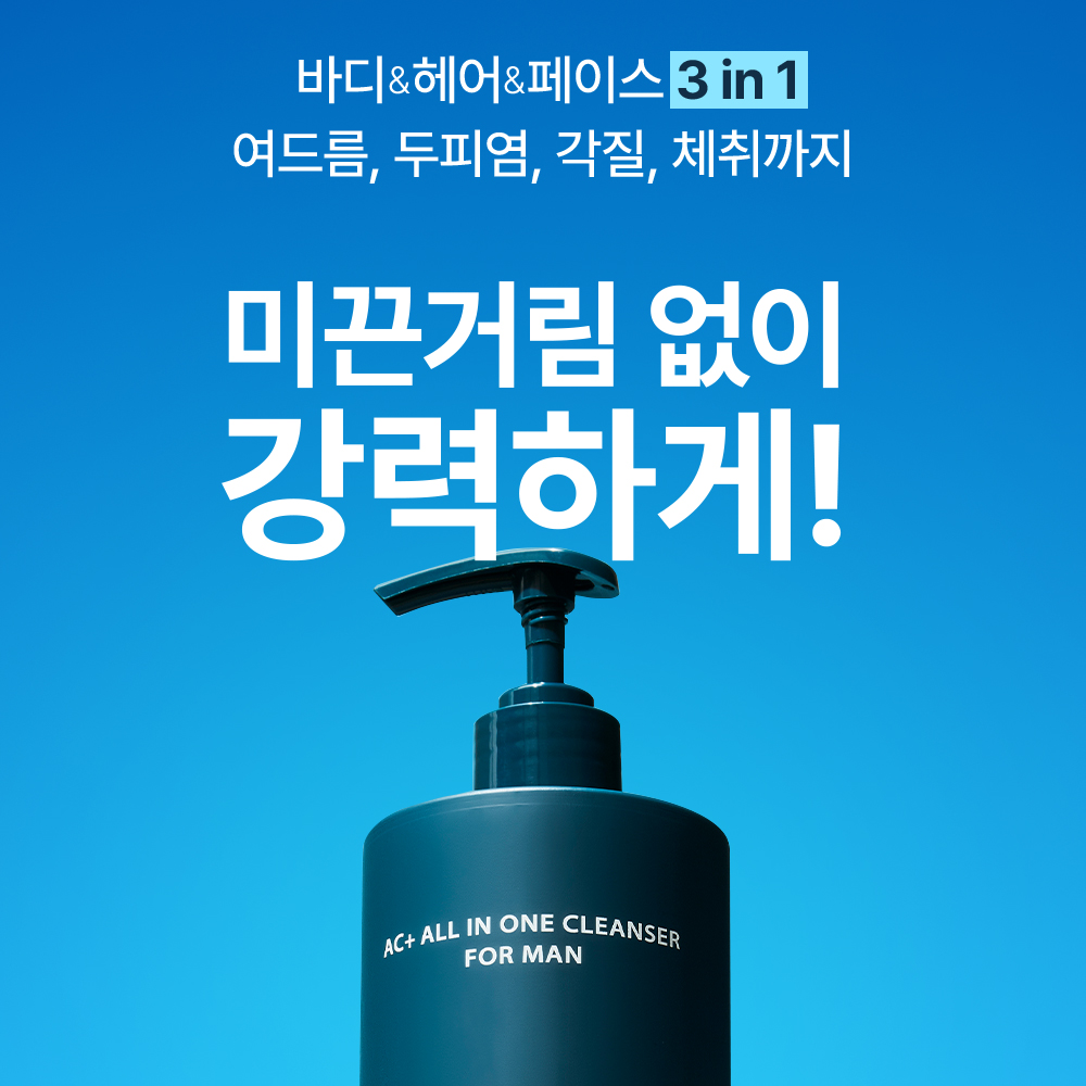 메르필 여드름/등드름/지루성두피/체취 개선 AC+올인원 바디워시 포맨 500g, 1개 - 상세 이미지 2