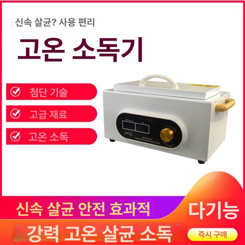 전기 소독 반영구 자외선기 장비 고온 캐비닛 병원 네일 클래식업그레이드버전메디컬크로스패치 - 상세 이미지 4