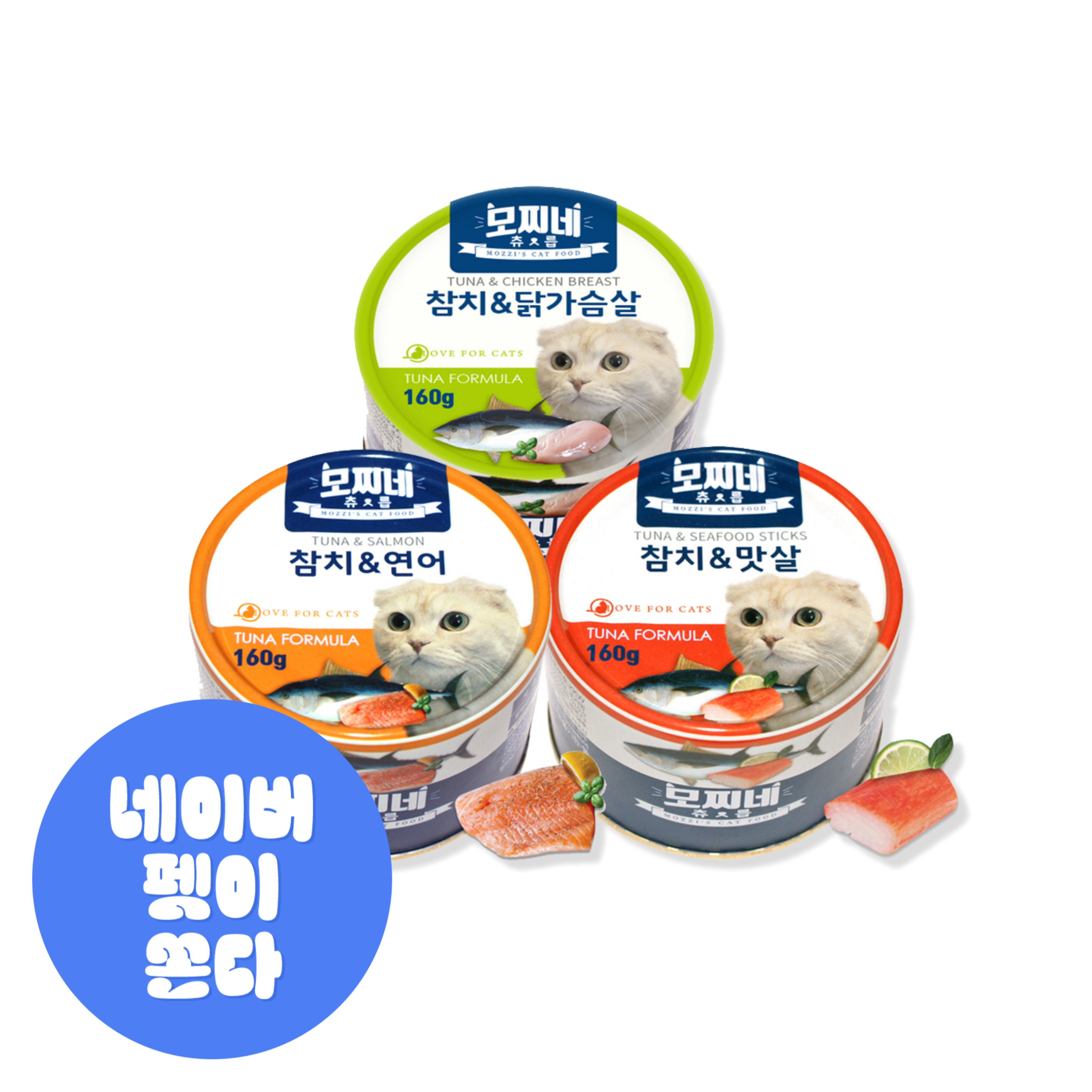 모찌네 국산 사조생산 고양이캔 츄릅 3종혼합 닭+연+맛, 160g, 24개 - 상품 이미지