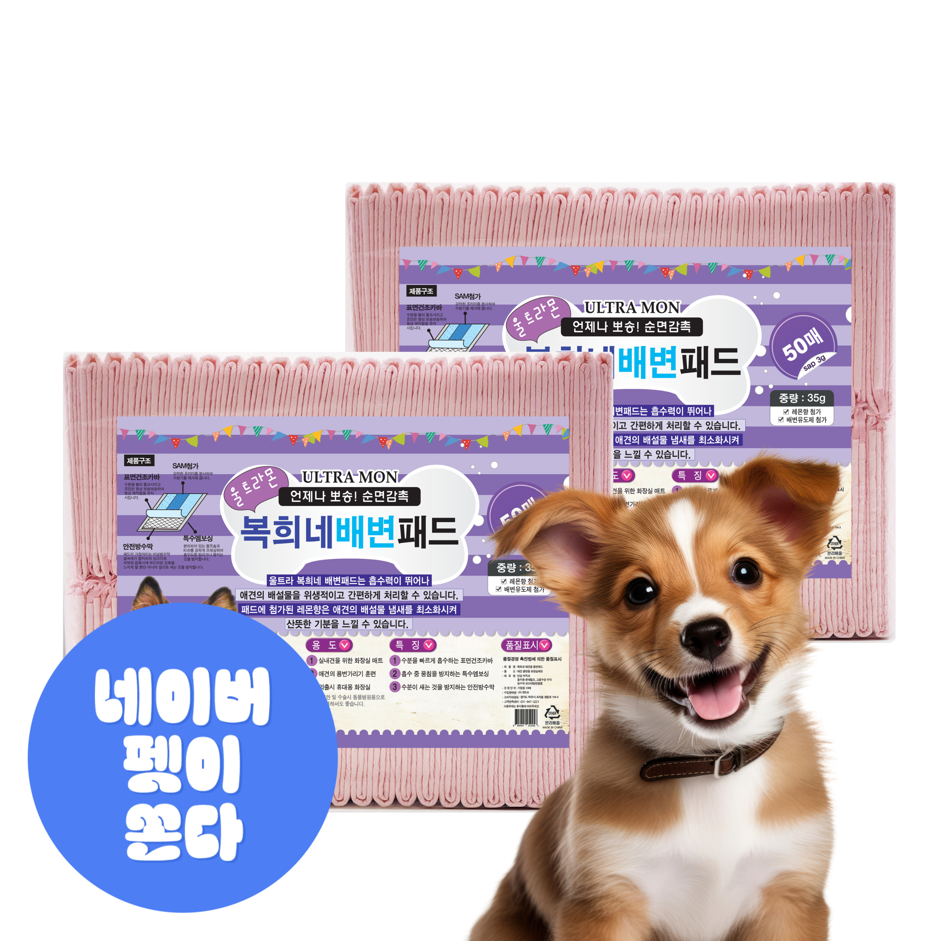 복희네 강아지 배변패드 소형 35g, 50매입, 2개