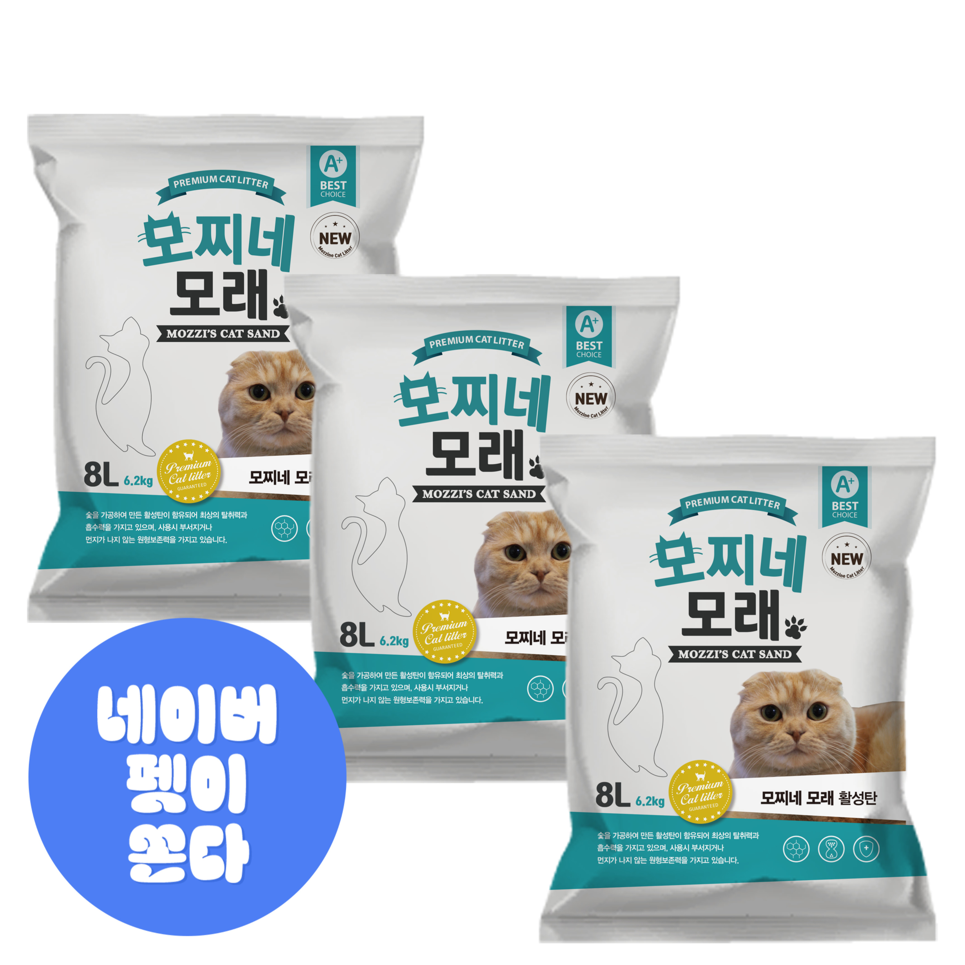 모찌네 고양이모래 활성탄, 8L, 3개 - 상품 이미지