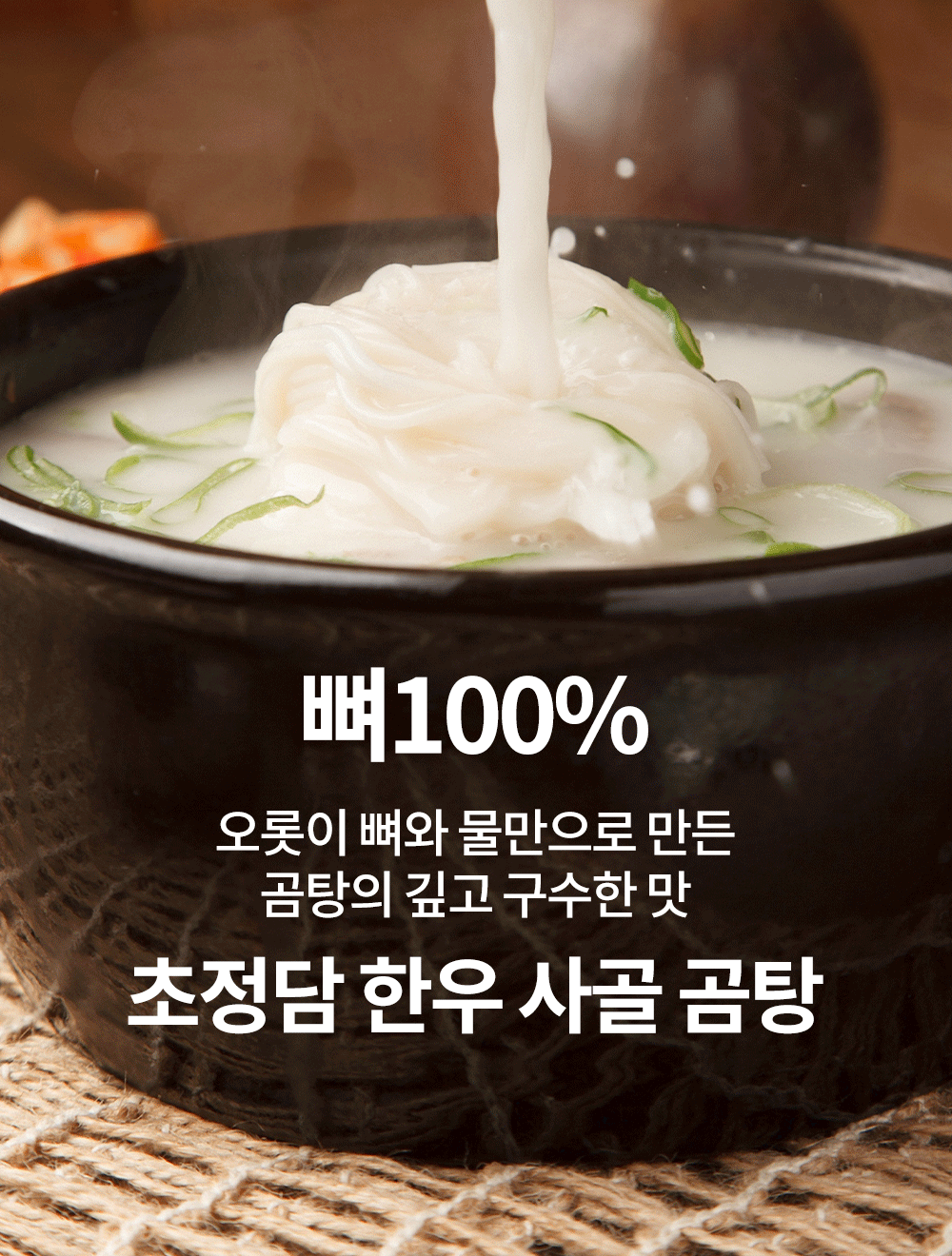 [초정담]무항생제 사골곰탕 250g 한우 곰국 사골국 아기 세트