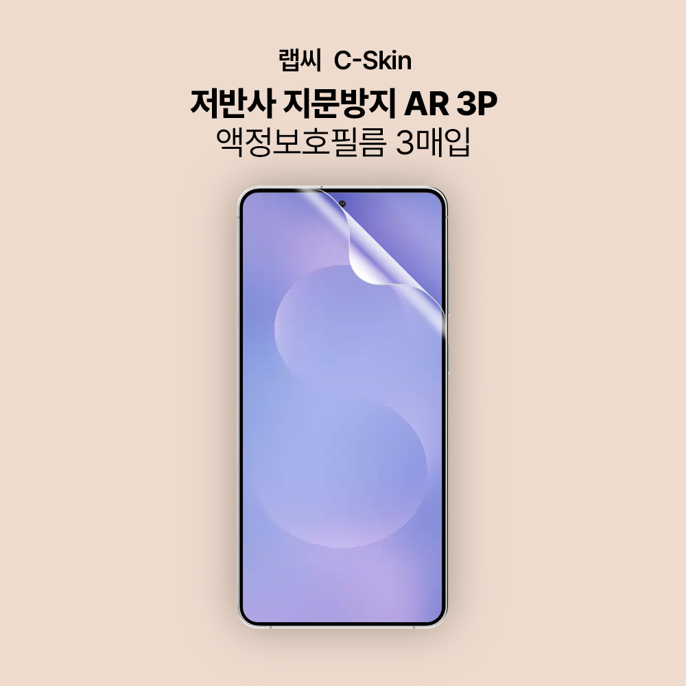 랩씨 저반사 지문방지 액정보호필름 C-Skin 갤럭시S25 엣지, 3매입 - 상세 이미지 2
