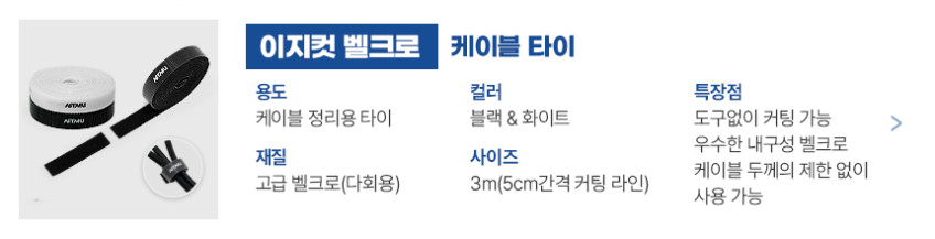 뜯어 쓰는 이지 컷 벨크로 케이블 타이 판매처 상세 정보 이미지 3