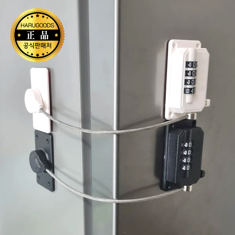 하루굿즈 냉장고 자물쇠 시건장치 잠금장치