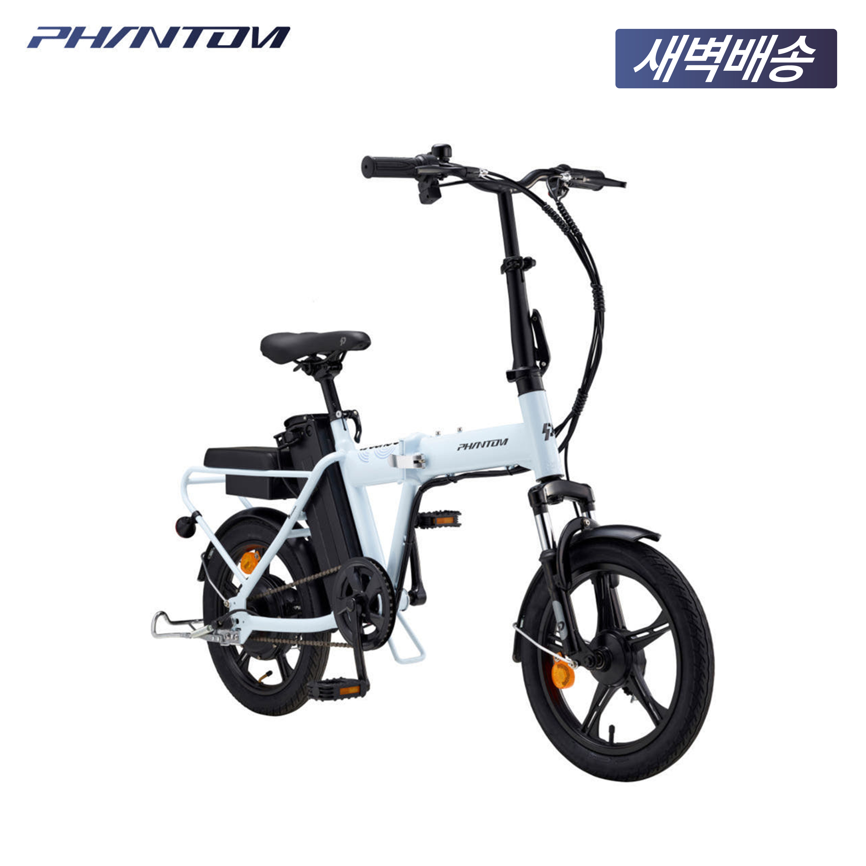 2025 삼천리 팬텀 어라운드 F - PAS 스로틀 겸용 - 100% 조립 접이식 전기자전거