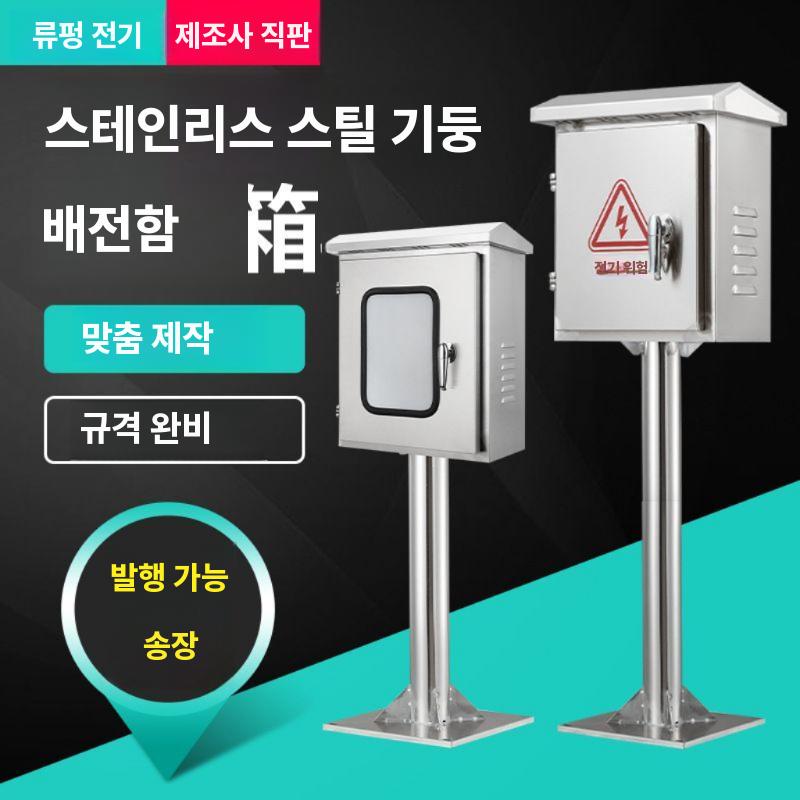 야외 분전함 스텐 방수 단자함 배전함 전기 컨트롤 박스 단문 300x250x150mm - 상세 이미지 2