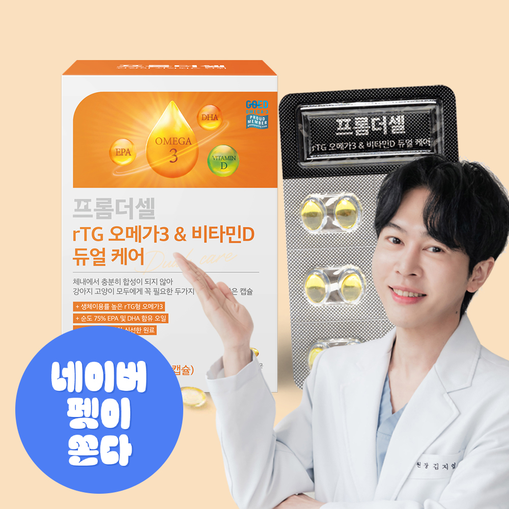 프롬더셀 강아지 고양이 알티지 오메가3 피부 피모 심장 면역력 영양제 108캡슐