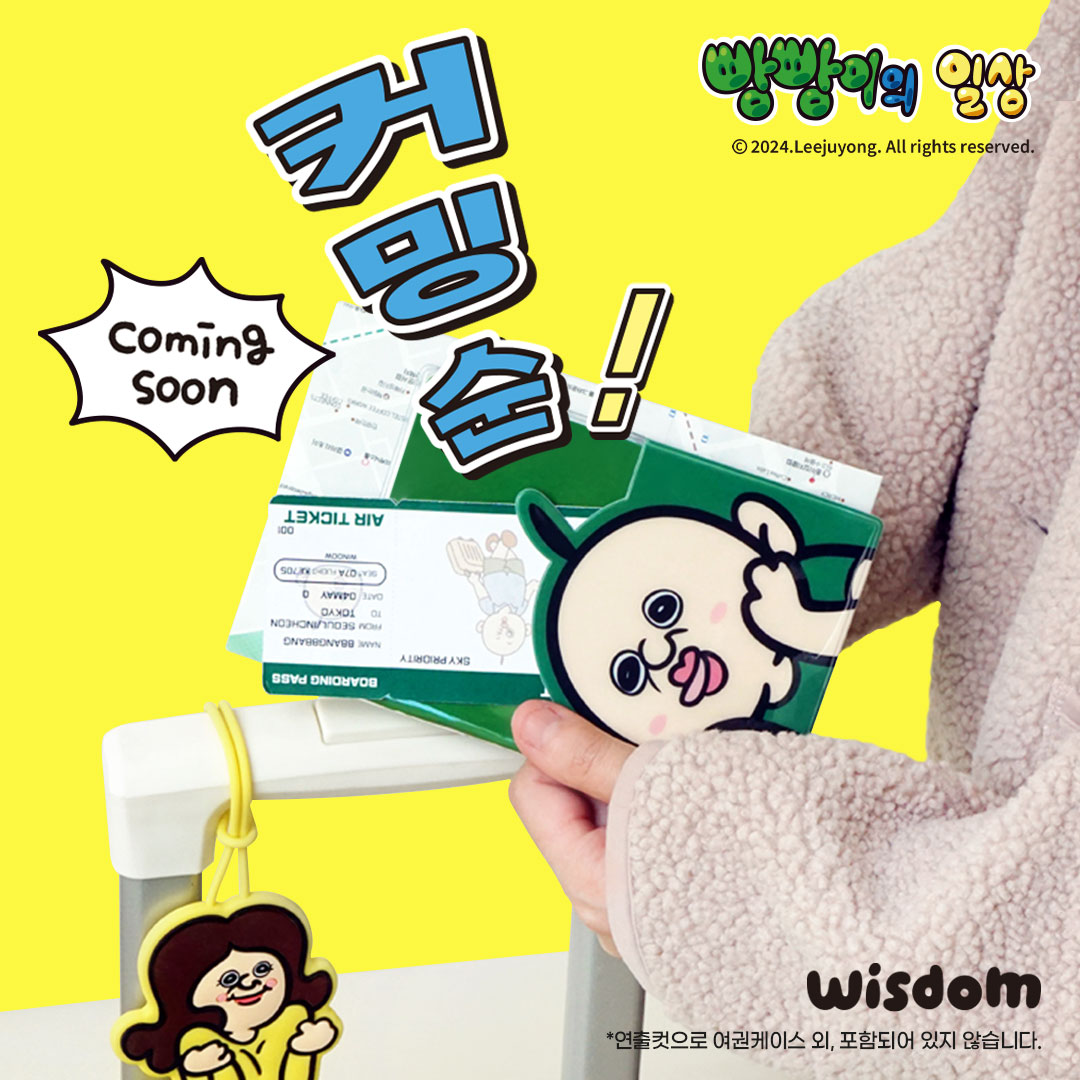 빵빵이&옥지 여권케이스 여권 커버 파우치 여행 지갑 이미지 7