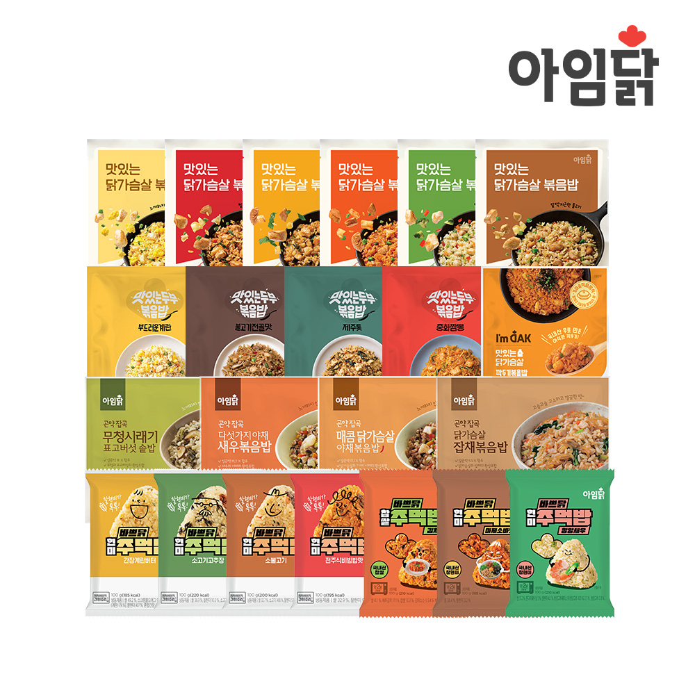 아임닭 볶음밥&주먹밥 22종 골라담기 / 냉동 단백질 간편 간단 점심 직장인 도시락 - 메인 이미지