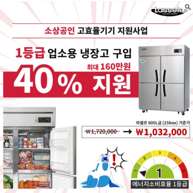 1등급 65박스냉장고 대용량 냉장냉동고 학교 급식실 대형냉장고 - 상세 이미지 2