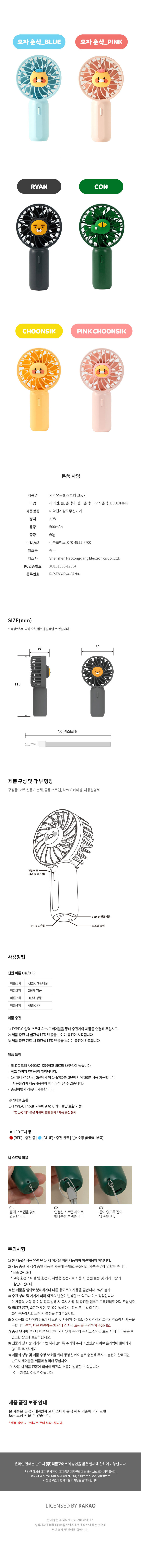 카카오프렌즈 포켓 휴대용 핸디 선풍기 1+1 세트 판매처 상세 정보 이미지 3