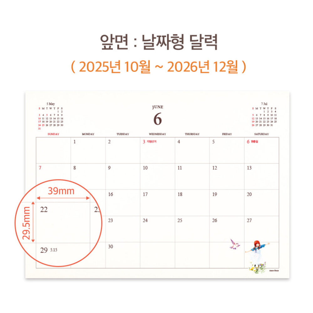 2026 탁상달력 빨간머리앤 큰 대형 데스크 캘린더 26년 스케줄 달력 A4 - 상세 이미지 3
