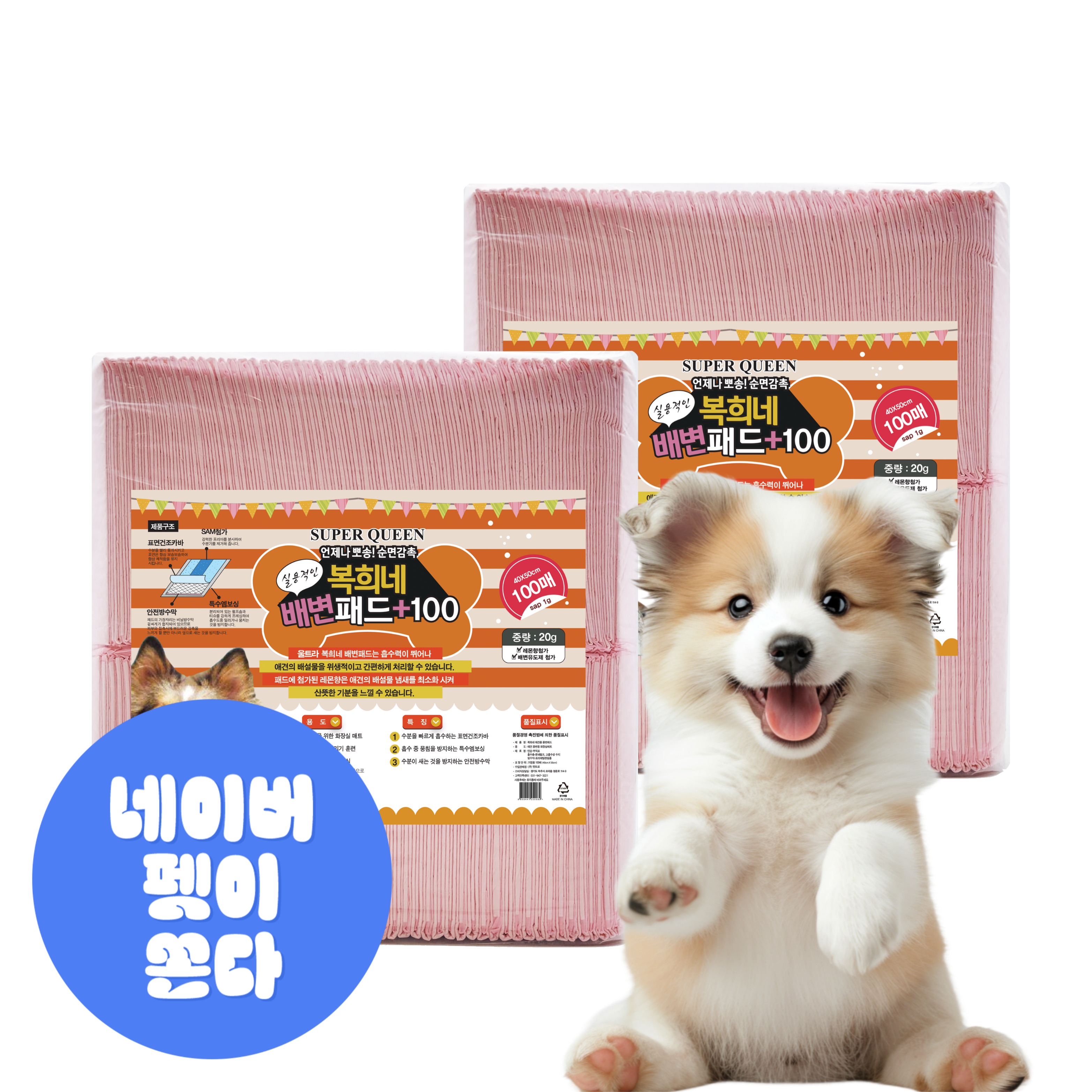 복희네 강아지 배변패드 소형 20g, 100매입, 2개