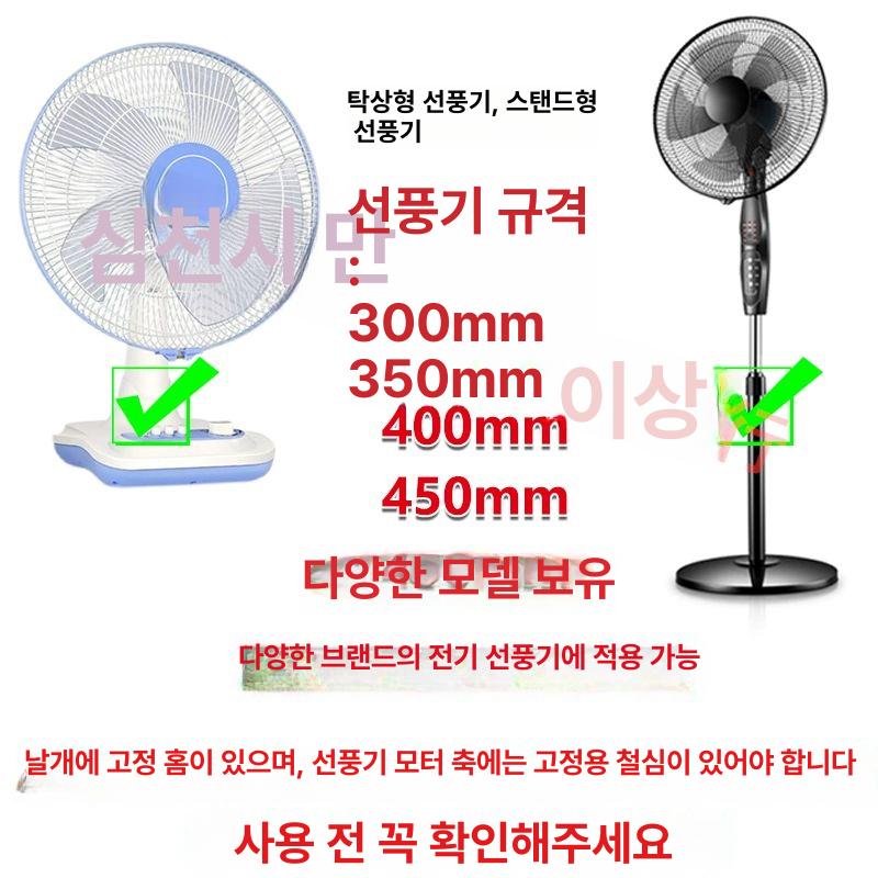 선풍기 날개 부품 한일 써큘레이터 잠금 나사 고정쇠 12인치 300mm 투명 블랙 - 상세 이미지 3