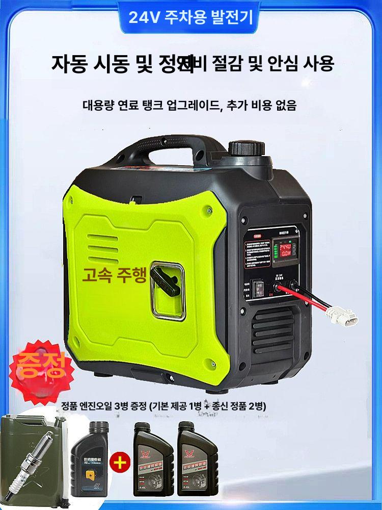 24V발전기 가솔린발전기 트럭 발전기 기본형 휴대용 24v 7l 표준 리모컨 증정품 없음 - 상세 이미지 2