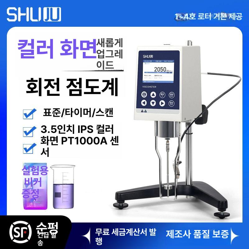 농도 측정기 회전식 시험기 페인트 디지털점도계 점성 NDJ-9S 스크린 디지털 디스플레이 - 상세 이미지 2