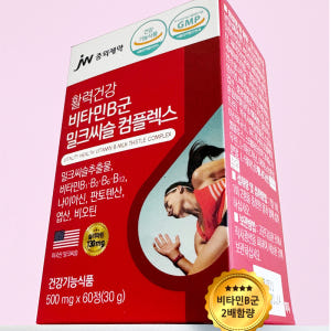 JW중외제약 활력건강 비타민B군 + 밀크씨슬 컴플렉스 판토텐산 엽산 비오... 맛있게 먹은 솔직 후기 - 상품 이미지 3