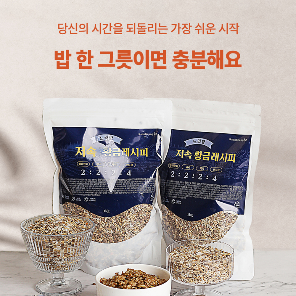 햇곡 저속 노화밥 잡곡쌀 발아현미 귀리 황금레시피 렌틸콩 이미지 2