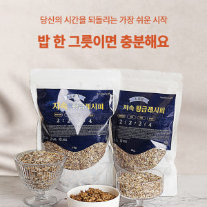 햇곡 저속 노화밥  잡곡쌀  발아현미 귀리  황금레시피 렌틸콩 맛있게 먹은 솔직 후기 - 상품 이미지 2