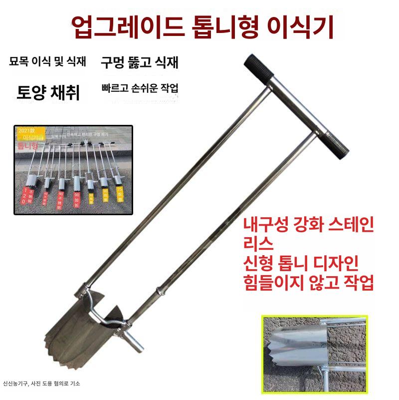 농기구 모종 이식기 씨앗 한손 간격 비료 파종기 75구경 이중관 - 상세 이미지 3