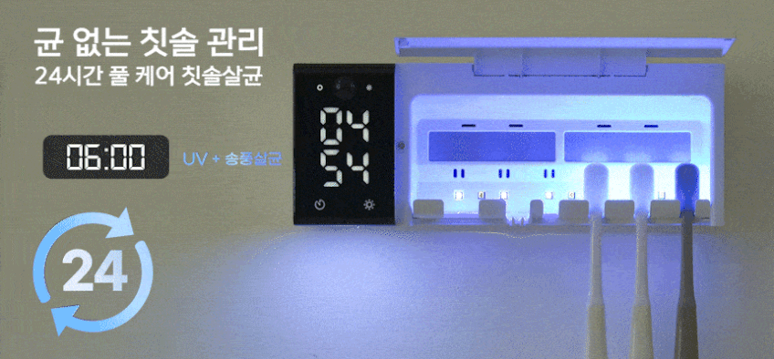 가정용 무선 히팅 UV 살균 건조 USB 충전식 칫솔살균기 소독기 유토렉스 판매처 상세 정보 이미지 4