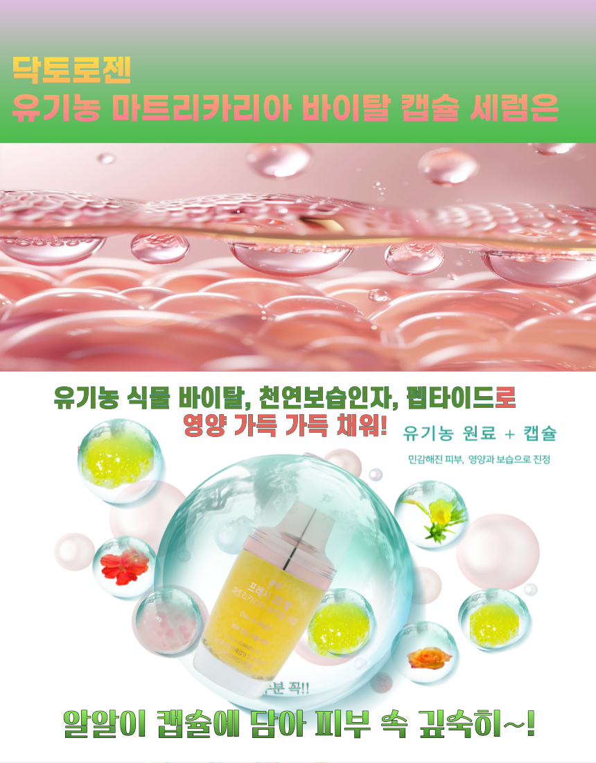 닥터로젠 마트리카리아 펩타이드 캡슐 세럼 더마 앰플 피부 진정 나이아신 미백 주름개선 이중 기능성 - 상세 이미지 3