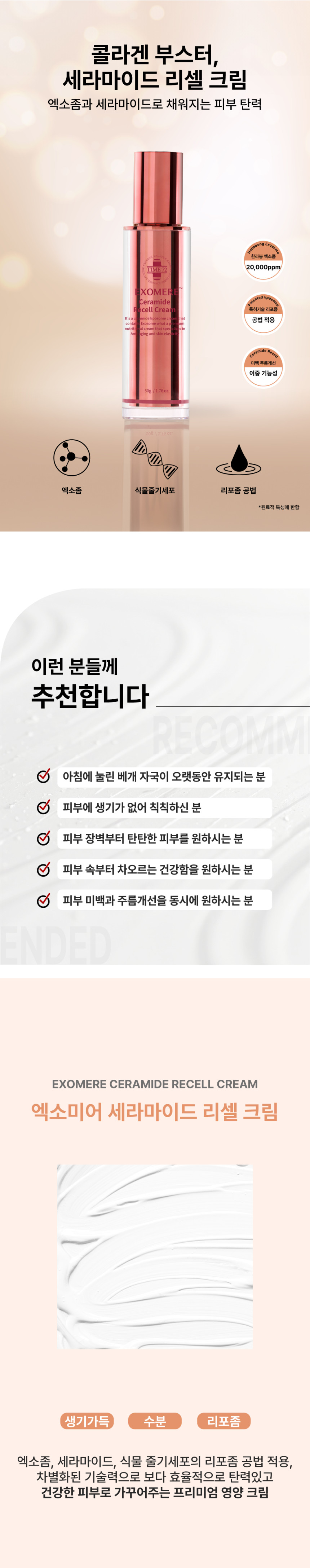 엑소미어 세라마이드 리셀크림 엑소좀 톤케어 탄력강화 50g - 상세 이미지 3