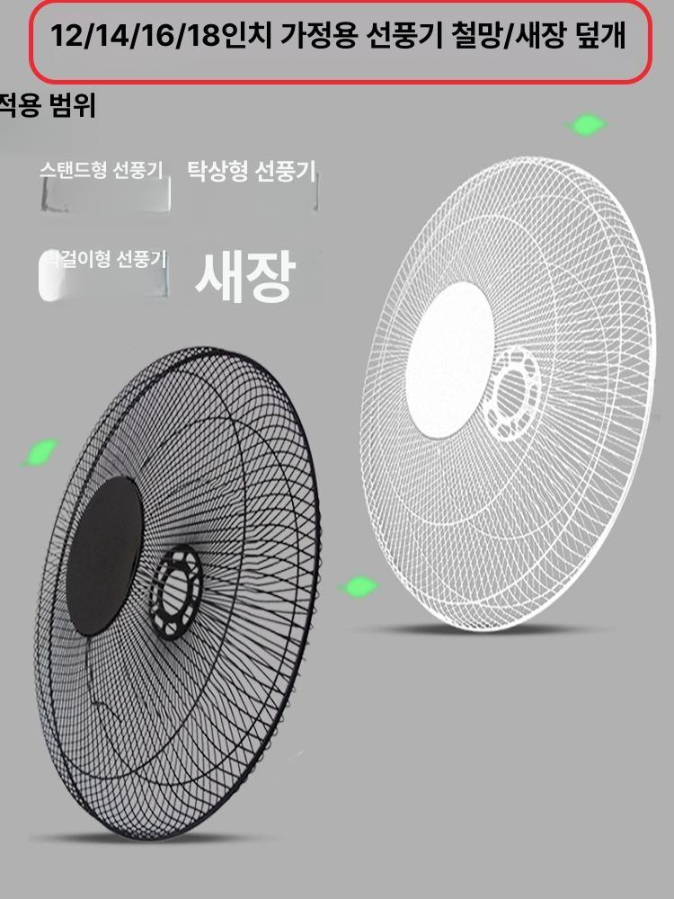대형 선풍기 날개망 철망 플라스틱링 블레이드 교체용 블랙 16인치 앞+뒤 430mm - 상세 이미지 3