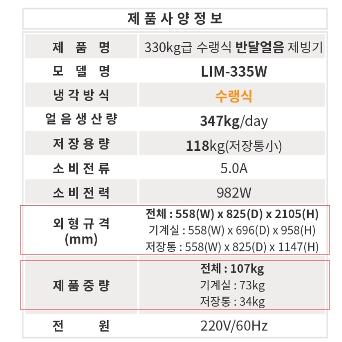 라셀르제빙기 340KG생산 수냉식 얼음제조기 카페 대형 아이스메이커 - 상세 이미지 5