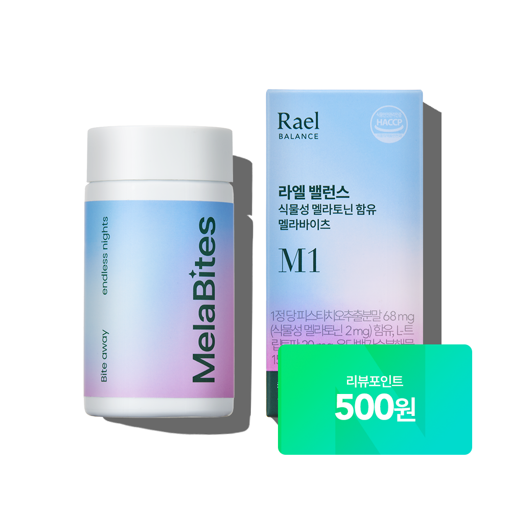 라엘 밸런스 식물성 멜라토닌 함유 멜라바이츠 28정 1박스 맛있게 먹은 솔직 후기 - 대표 이미지