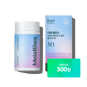라엘 밸런스 식물성 멜라토닌 함유 멜라바이츠 28정 1박스 맛있게 먹은 솔직 후기 - 상품 이미지 1