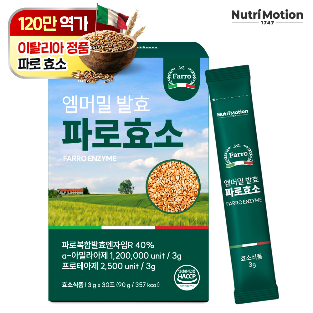 뉴트리모션 엠머밀 발효 파로효소 30포 - 상세 이미지 2