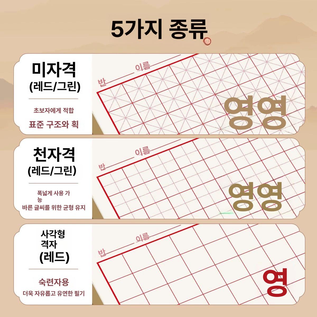 노트 한자 연습책 공책 손글씨 글씨교정 따라쓰기 연습장 100매짜리 그리드북 5개 + 비디오 튜토리얼 - 상세 이미지 3