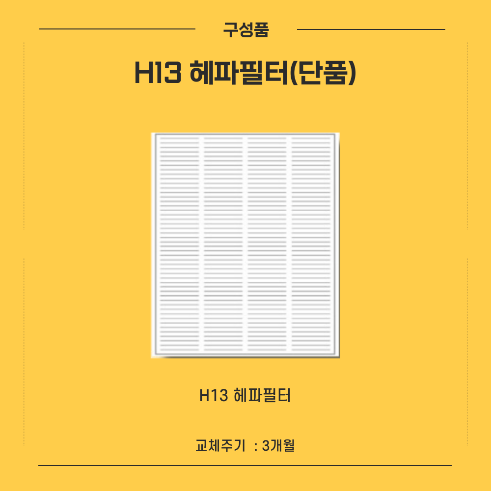 [호환]에어스윗 GOOD WORKS VCD-250 아파트 전열교환기필터 헤파필터 단품 - 상세 이미지 5