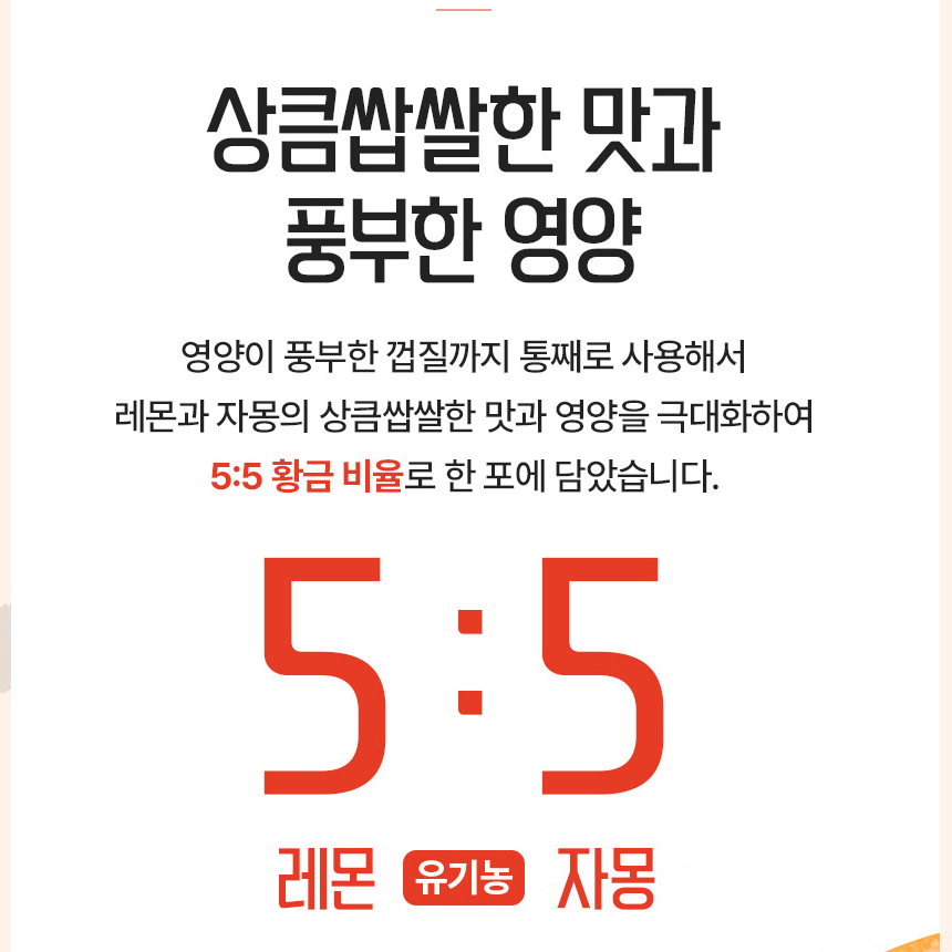 레몬5 자몽5 비율 유기농 레몬 자몽즙 100% NFC 착즙 14포, 2개 - 상세 이미지 4