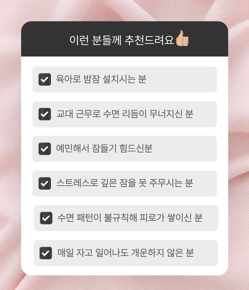 식물성 멜라토닌 2mg 트립토판 타트체리 수면보조제 효능 효과 굿나잇 플러스 60정 1+1 - 상세 이미지 5