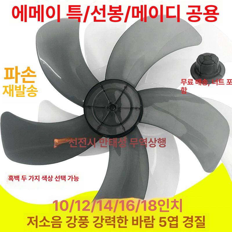 선풍기 날개 부품 한일 써큘레이터 잠금 나사 고정쇠 12인치 300mm 투명 블랙 - 상세 이미지 2