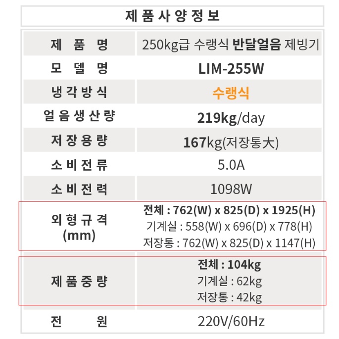 수냉식제빙기 210KG생산 업소용 국산 공사현장 얼음제조기 - 상세 이미지 5