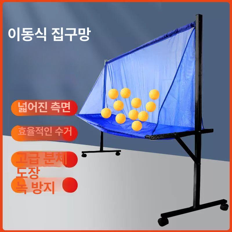 탁구 그물 훈련용 공받이 수집망 테이블형 펜스 아연 도금 모바일 대형 공 수집망 - 상세 이미지 2