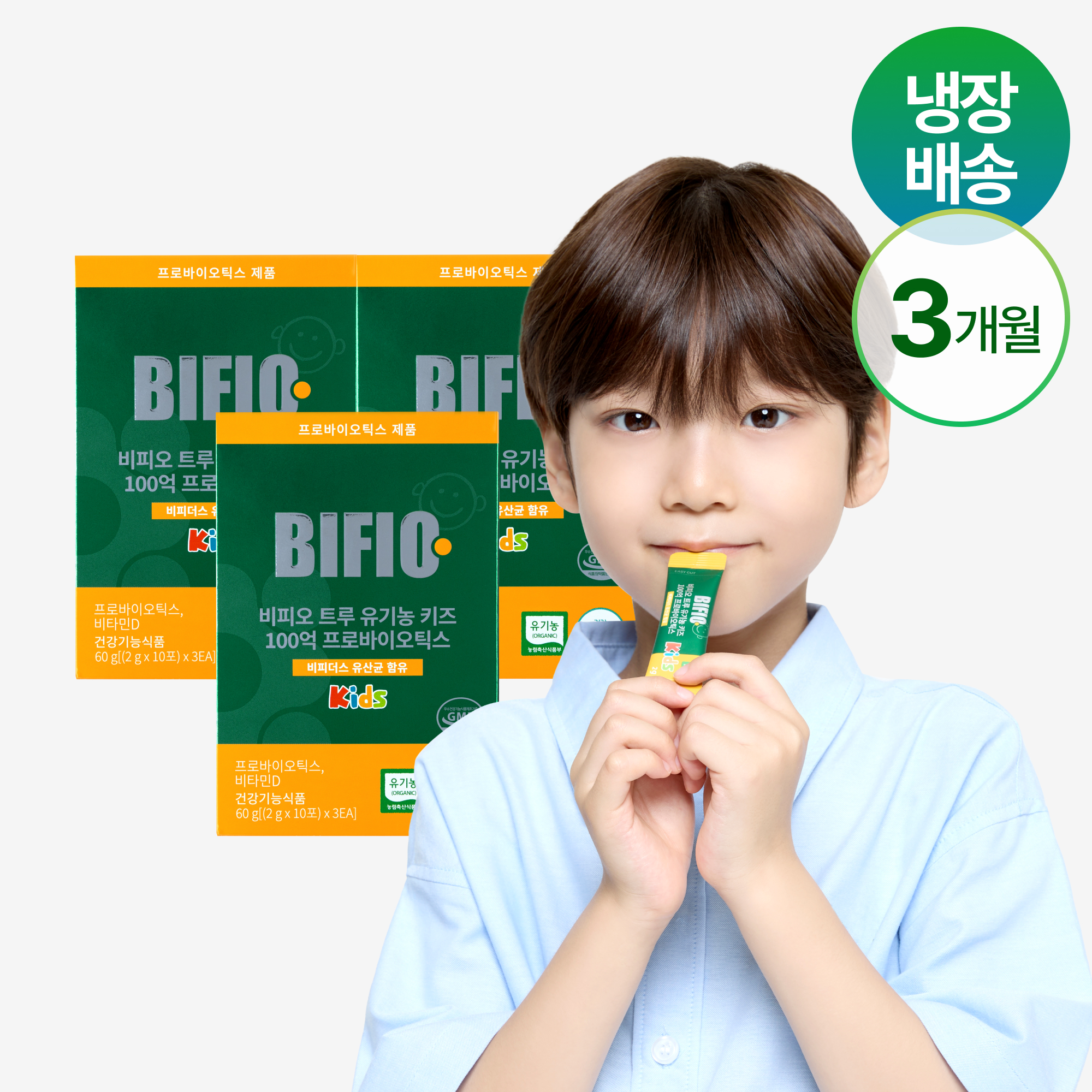 비피오 트루 비피더스 키즈 30포 3개 어린이 유산균 100억 프로바이오틱스 제품 이미지