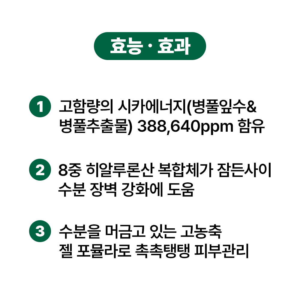 [바액] 바이탈 시카 오버나이트 젤 크림 [100ml] 슬리핑마스크 시카 수분장벽 피부진정 꿀잠피부 생기충전 이미지 4