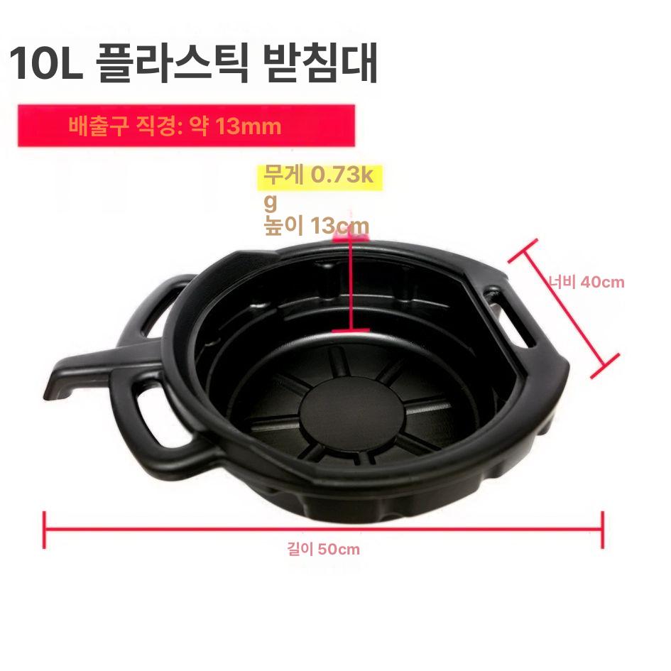 엔진오일 정비 받이 드레인 드레인통 교환기 기름 부동액 10L 플라스틱 오일팬강화 - 상세 이미지 3