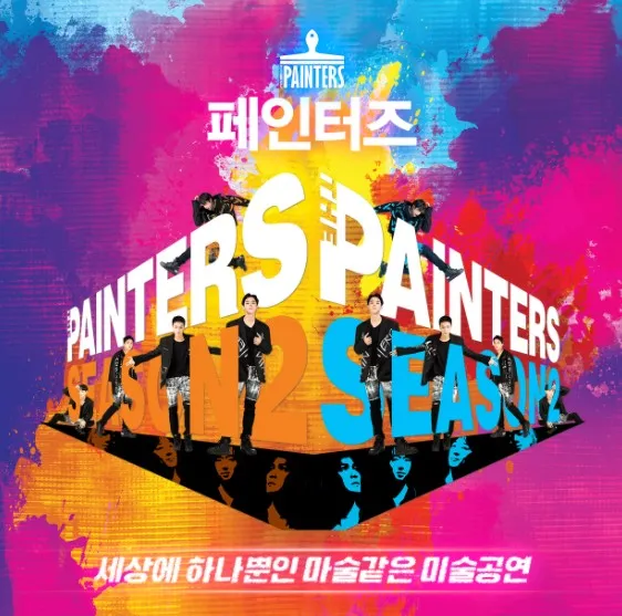 세상에 하나뿐인 마술같은 미술공연 '페인터즈' 예매 | 광화문 전용관(경향아트힐) by 페인터즈 - 상품 이미지