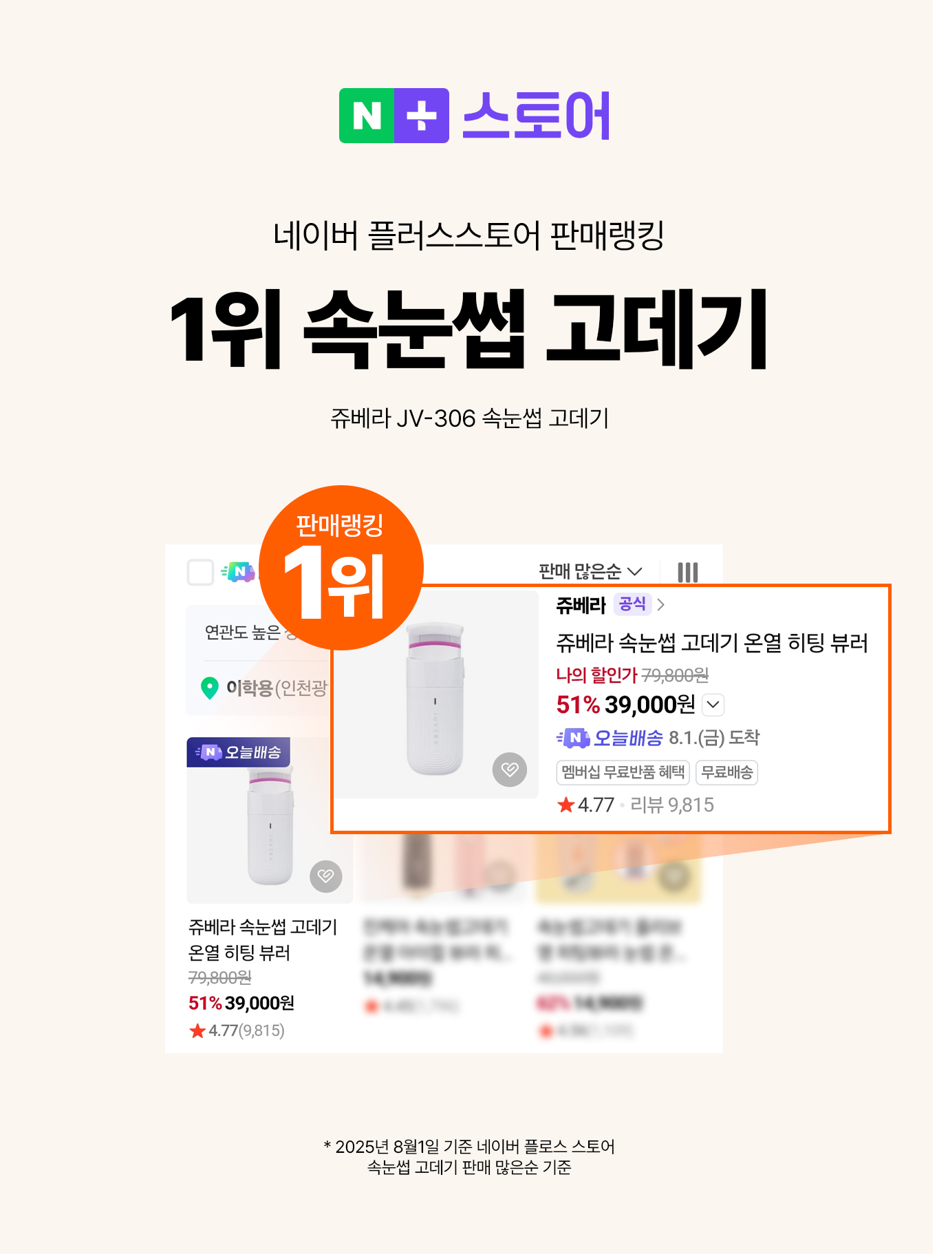 쥬베라 속눈썹 고데기 온열 히팅 뷰러 판매처 상세 정보 이미지 2